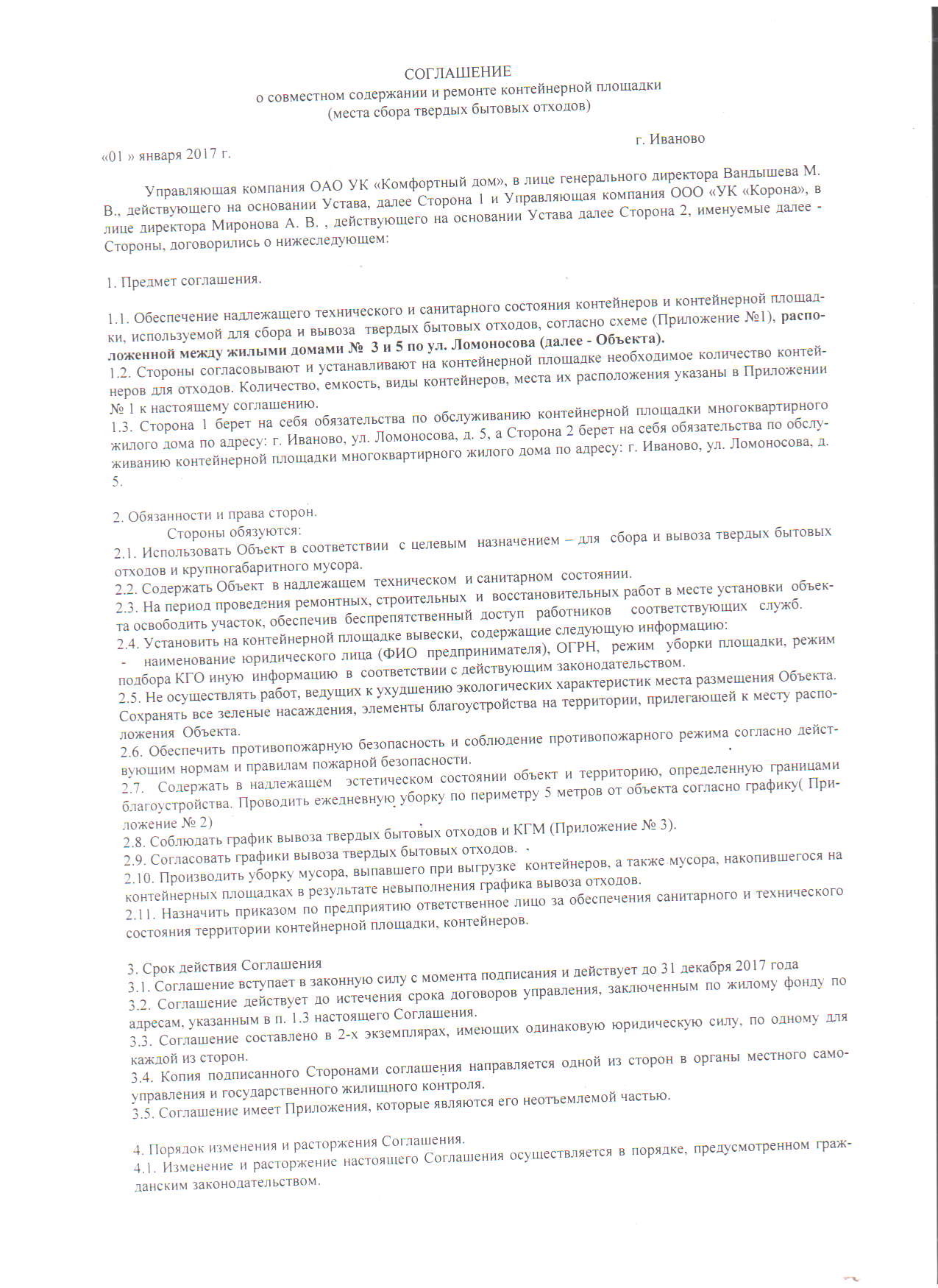 Информация по контейнерной площадке Ломоносова 5 | УК 